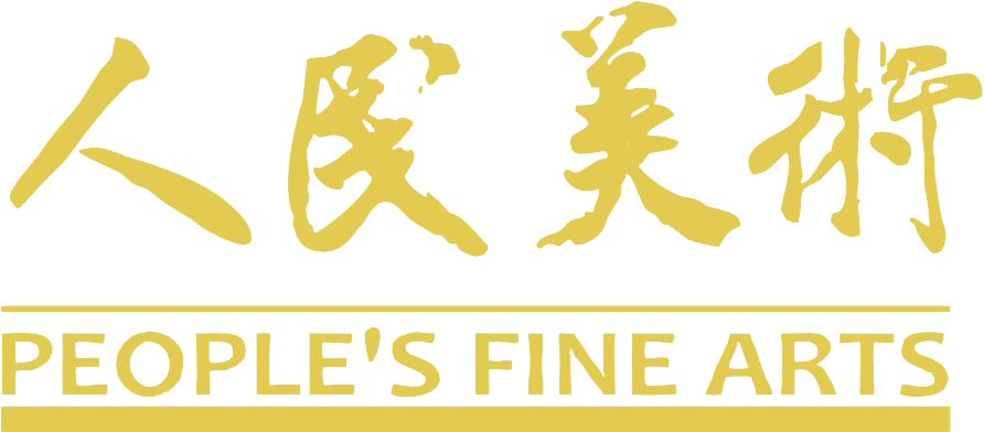 人民美术杂志